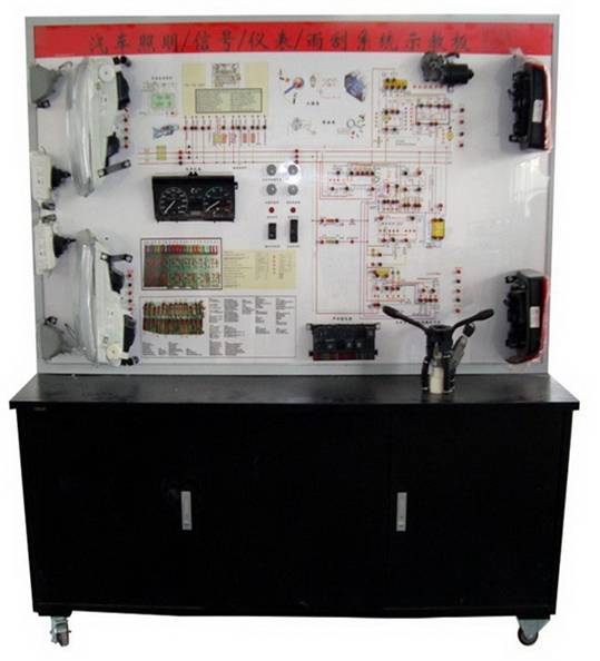 汽车照明、信号、仪表、雨刮系统示教板