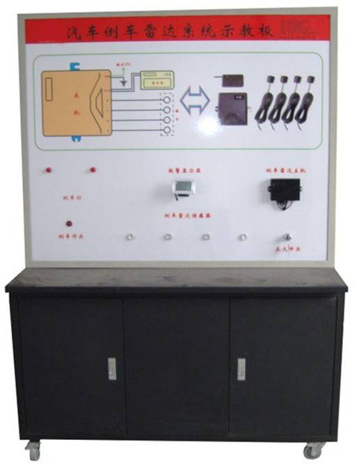 汽车倒车雷达系统示教板