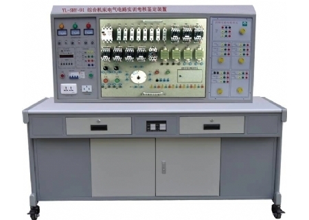 YL-SHY-91 综合机床电气电路实训考核鉴定装置