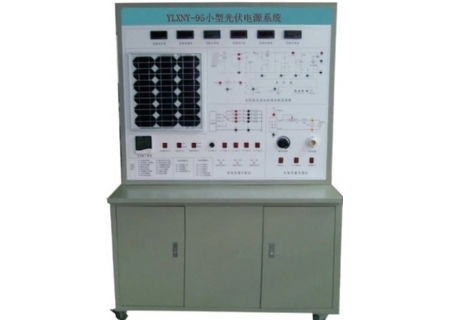 YLXNY-95 小型光伏电源系统