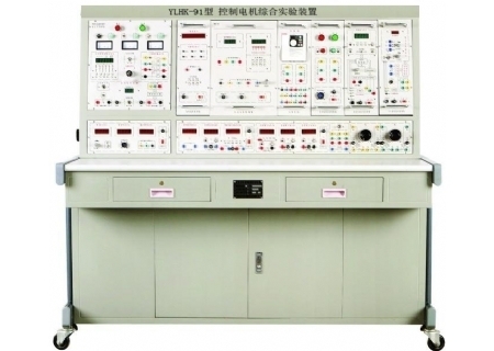 YLHK-91型 控制电机综合实验装置