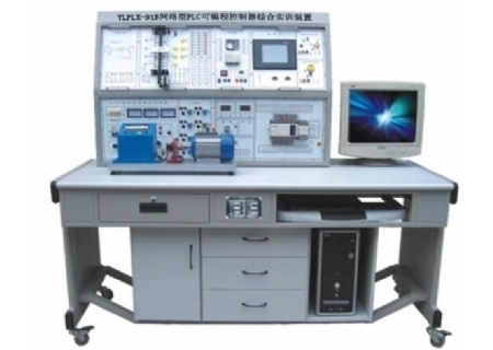 YLPLX-91B 网络型PLC可编程控制器综合实训装置