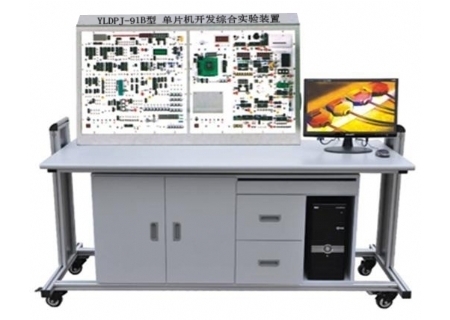 YLDPJ-91B型 单片机开发综合实验装置
