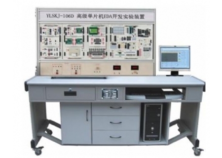 YLSKJ-106D 高级单片机、EDA开发实验装置