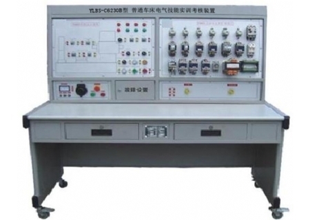 YLBS-C6230B型 普通车床电气技能实训考核装置