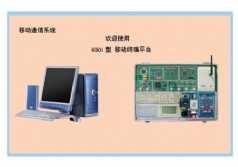 SHYL-600X型移动通信系统